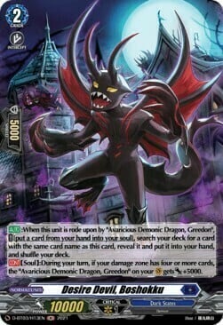 Desire Devil, Boshokku [D Format] Card Front