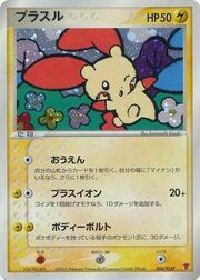 Plusle [Cheer Up | Positive Ion | Body Bolt]