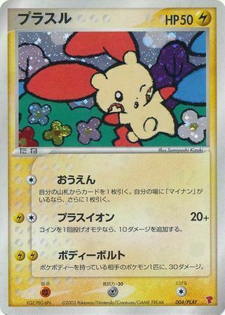 Plusle [Cheer Up | Positive Ion | Body Bolt] Card Front