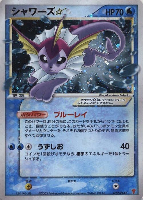 Vaporeon [Blue Ray | Whirlpool] Card Front