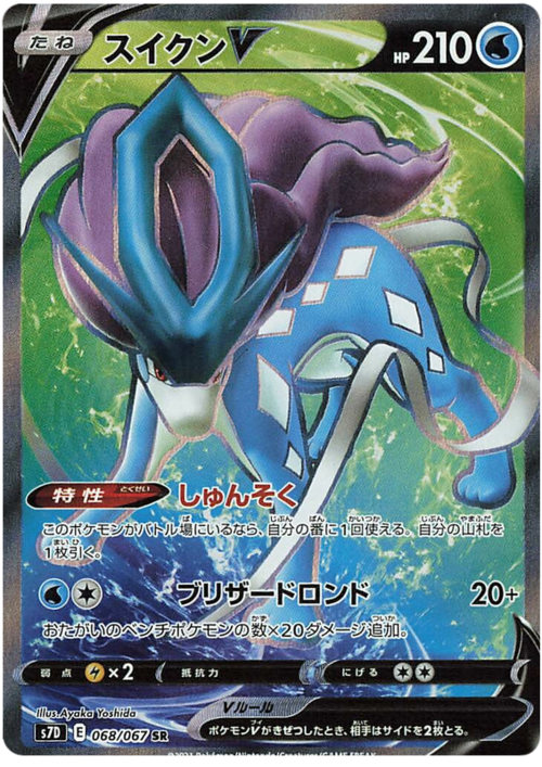 Suicune V Card Front