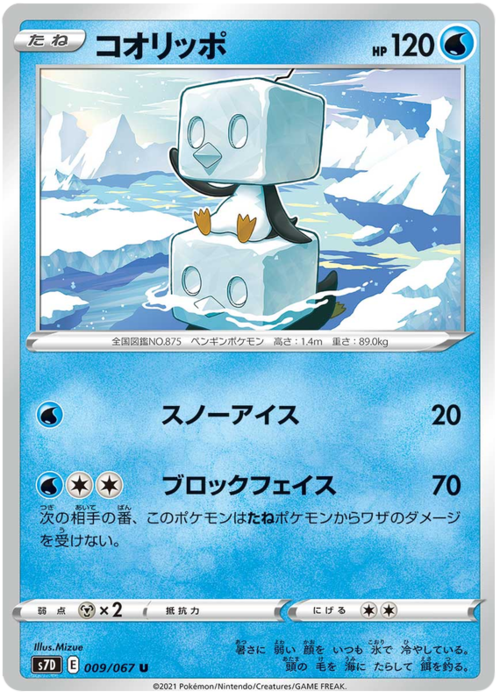 Eiscue [Icy Snow | Blockface] Card Front