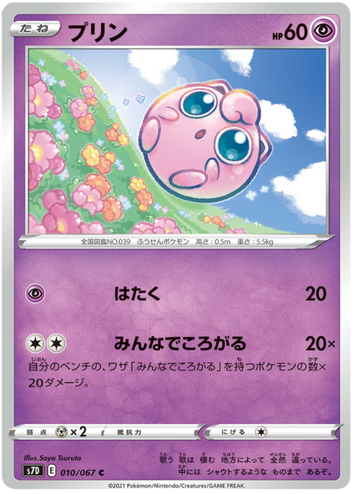 Jigglypuff [Pound | Let's All Rollout] Card Front