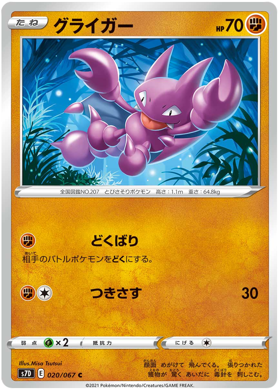Gligar