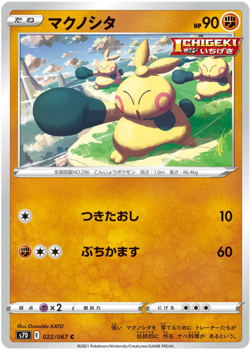 Makuhita Card Front