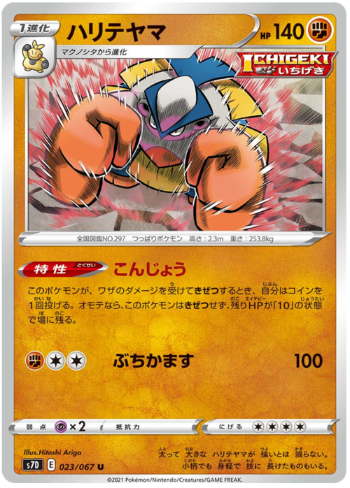 Hariyama Card Front