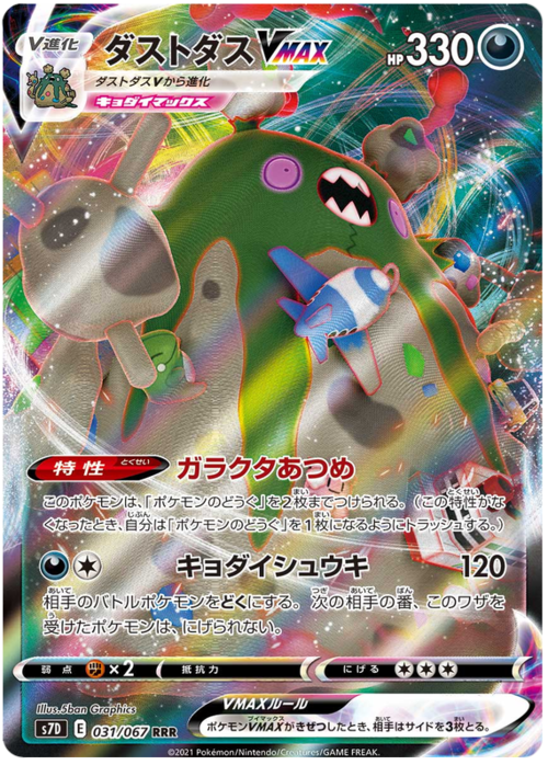 Garbodor VMAX Card Front