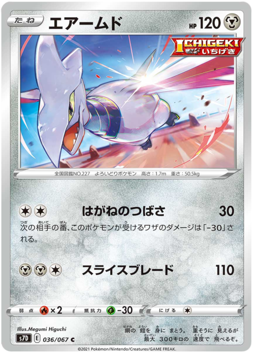 Skarmory [Steel Wing | Slicing Blade] Card Front