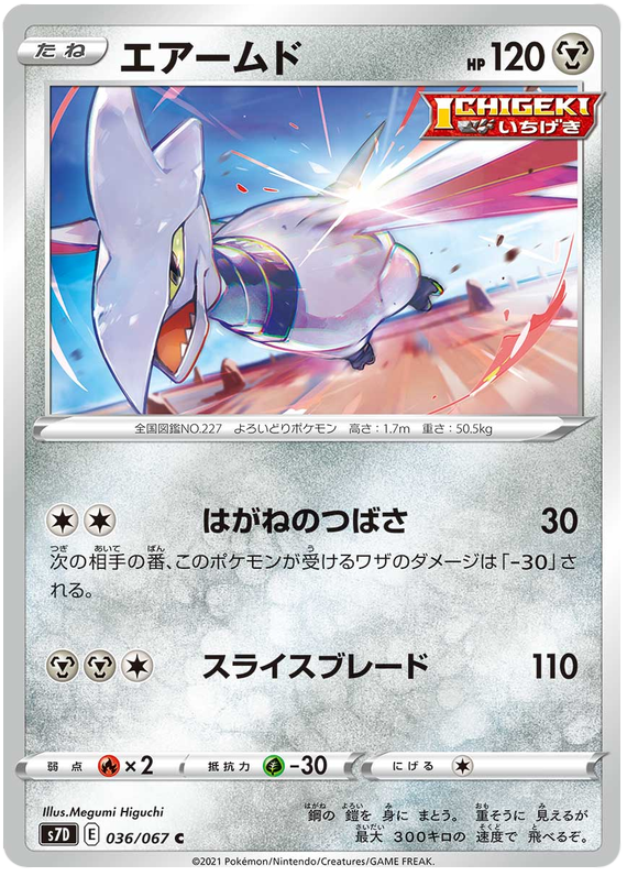 Skarmory