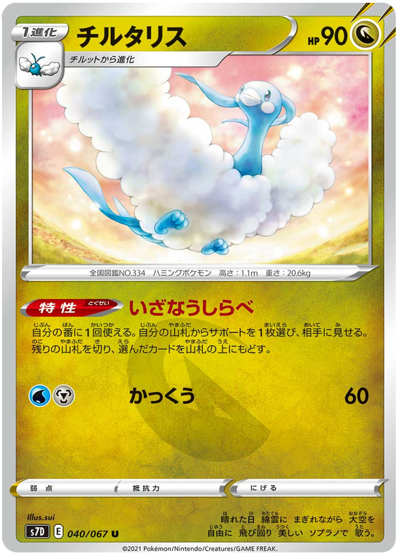 Altaria