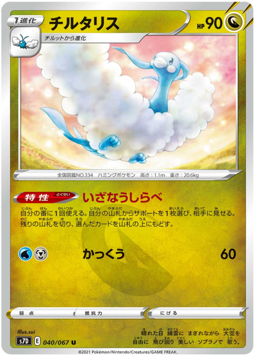 Altaria Card Front