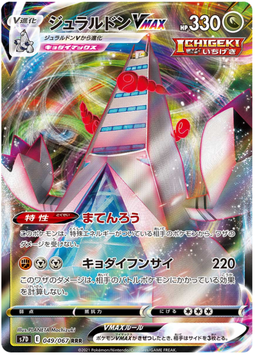 Duraludon VMAX Card Front