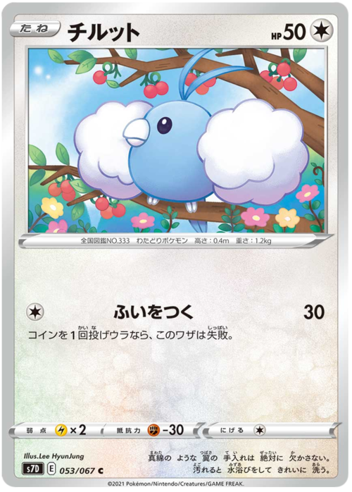 Swablu [Surprise Attack] Card Front