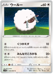 Wooloo [Derail | Let's All Rollout]