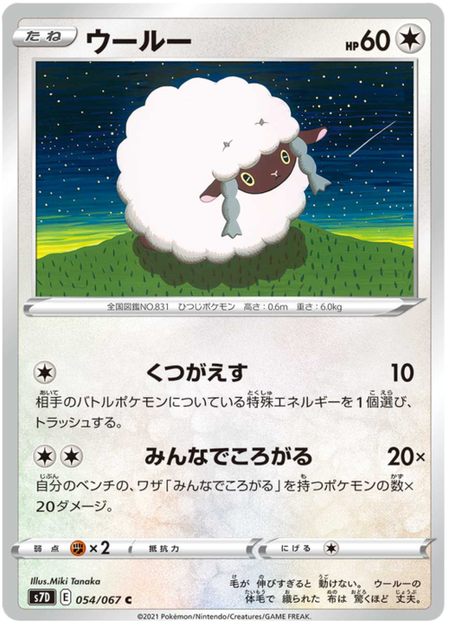 Wooloo [Derail | Let's All Rollout] Frente