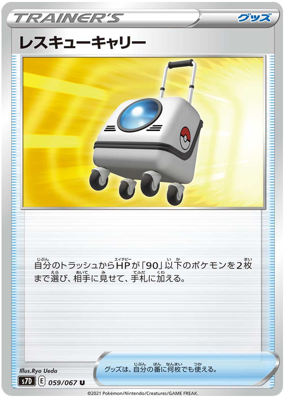 Rescue Carrier