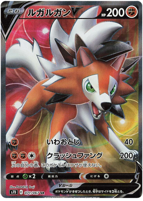 Lycanroc V [Sassata | Schiantazanne] Card Front