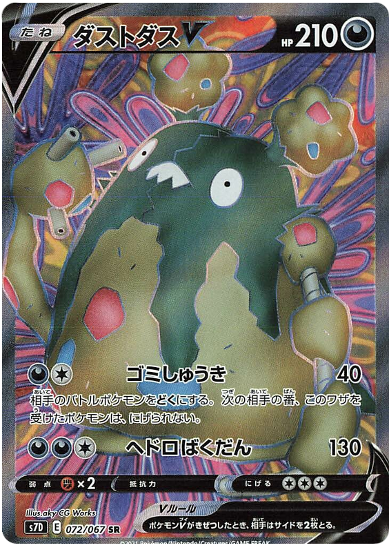 Garbodor V Towering Perfection Pokemon Cardtrader