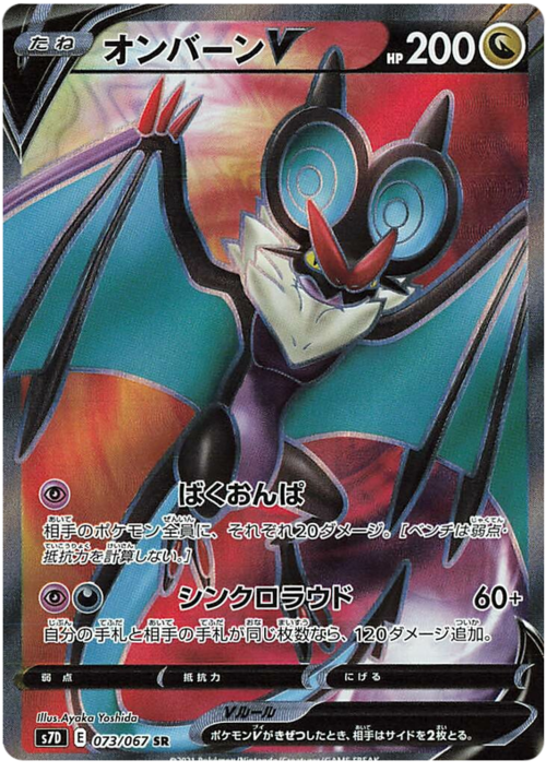 Noivern V [Ondaboato | Sincrochiasso] Card Front
