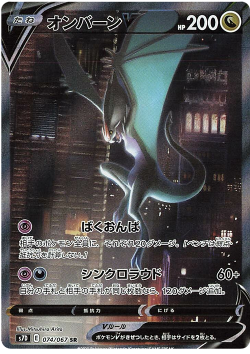 Noivern V [Ondaboato | Sincrochiasso] Card Front
