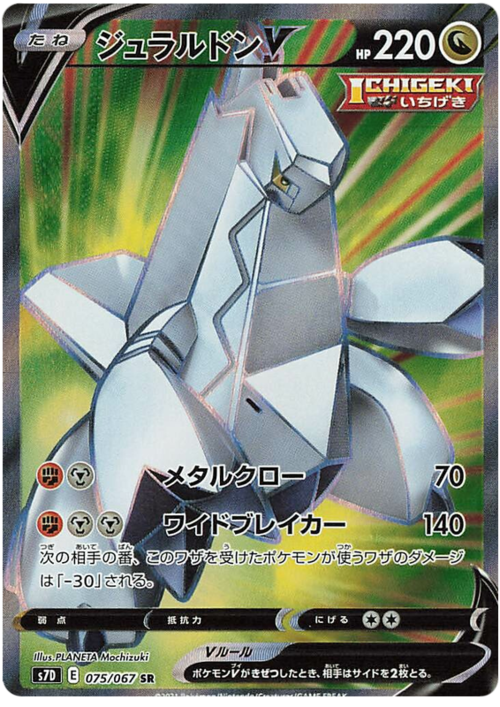 Duraludon V Card Front