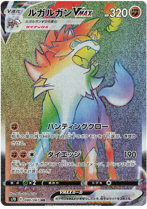 Lycanroc VMAX Card Front