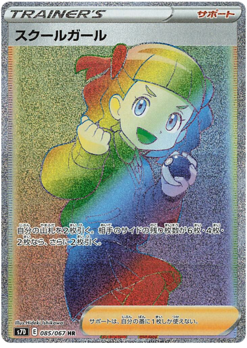 Schoolgirl Card Front