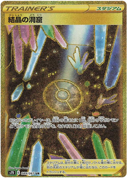 Caverna dei Cristalli Card Front