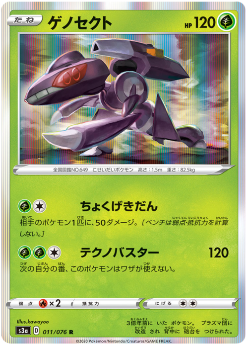 Genesect [Linear Attack | Techno Blast] Card Front
