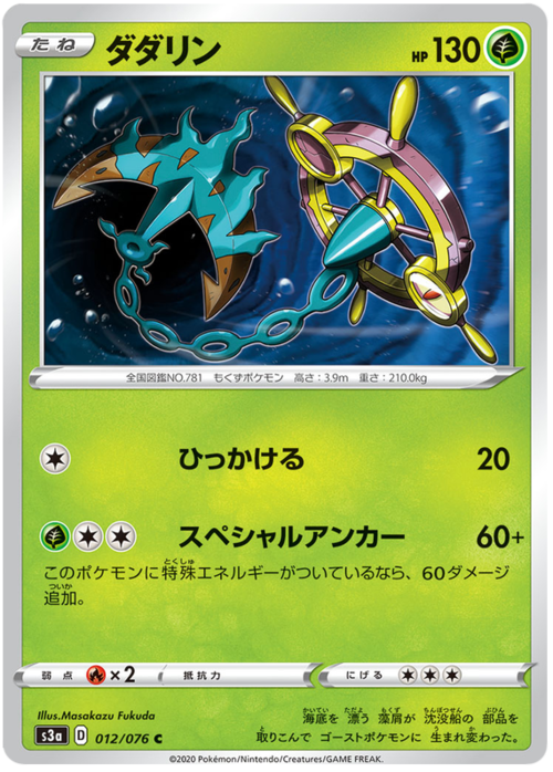 Dhelmise [Hook | Special Anchor] Card Front