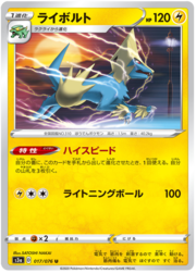 Manectric [High Speed | Electric Ball]