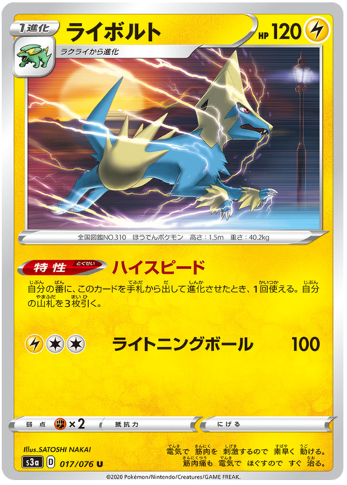 Manectric [High Speed | Electric Ball] Card Front