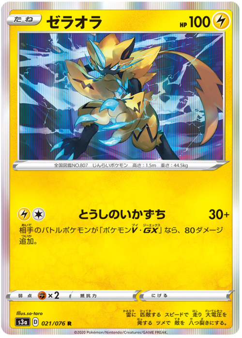 Zeraora [Fighting Lightning] Card Front