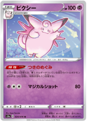 Clefable [Lunar Blessing | Magical Shot]