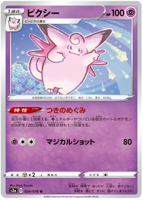 Clefable Card Front