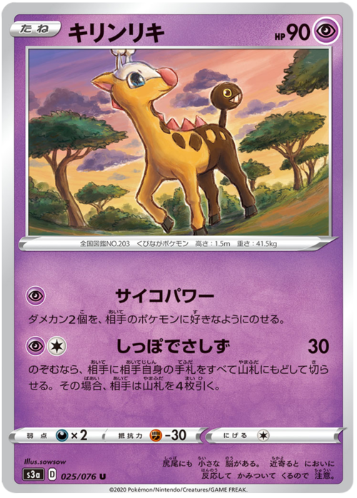 Girafarig [Psypower | Commanding Tail] Card Front