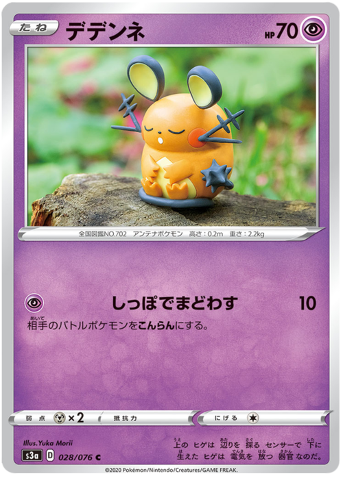 Dedenne Card Front
