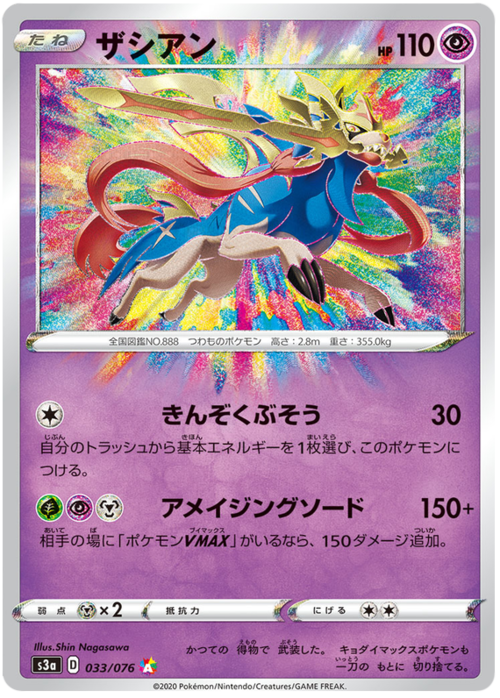 Zacian Card Front