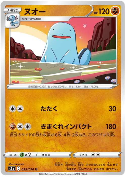 Quagsire [Beat | Fickle Impact] Card Front