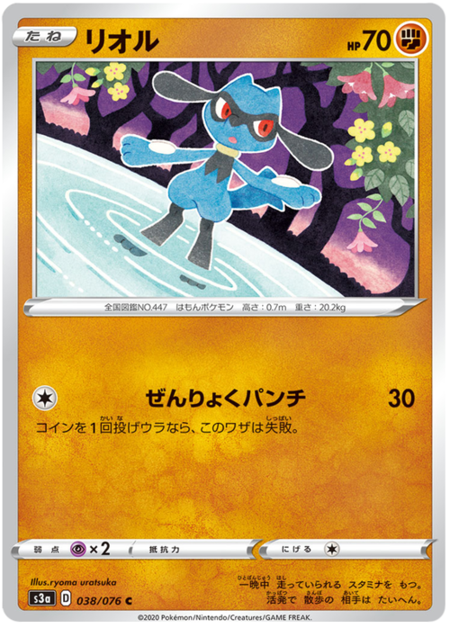 Riolu Card Front
