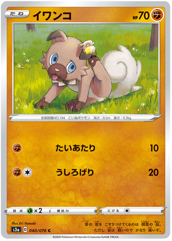 Rockruff