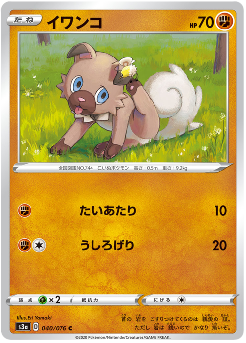 Rockruff Card Front