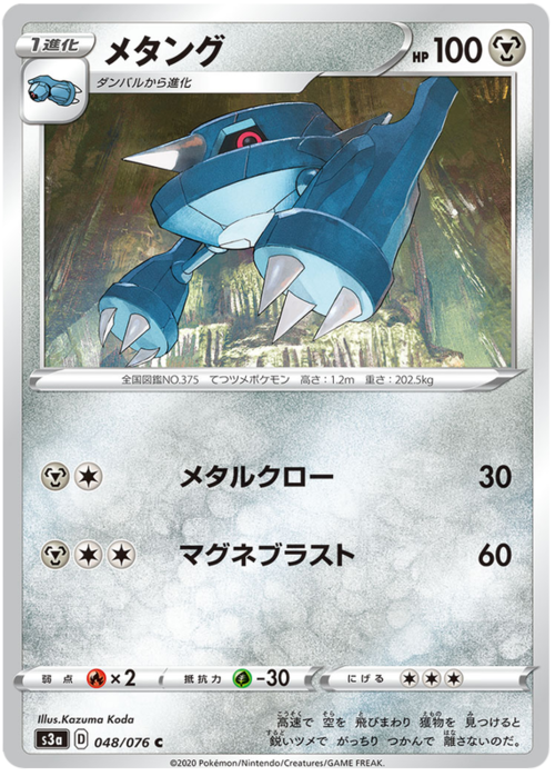 Metang [Metal Claw | Magnetic Blast] Card Front