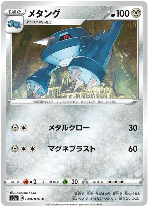 Metang Card Front
