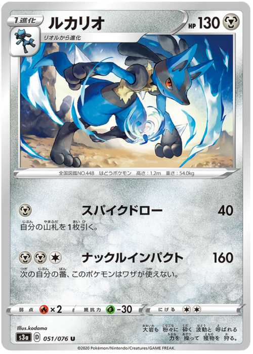 Lucario [Spike Draw | Knuckle Impact] Card Front