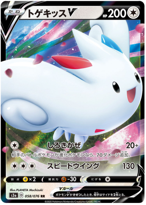 Togekiss V Card Front