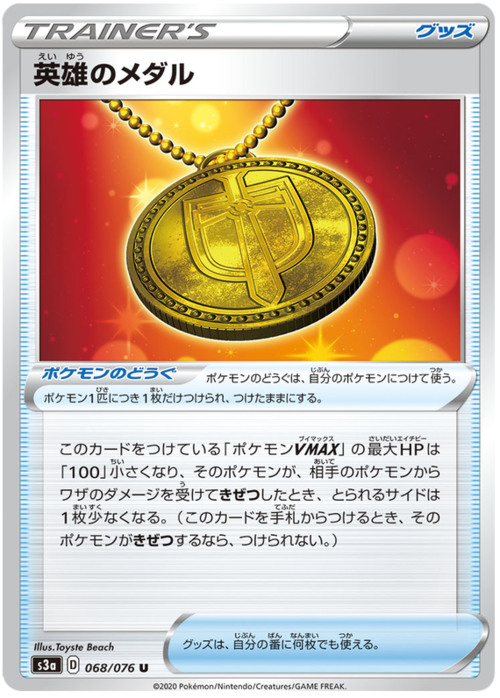 Medaglia dell'Eroe Card Front