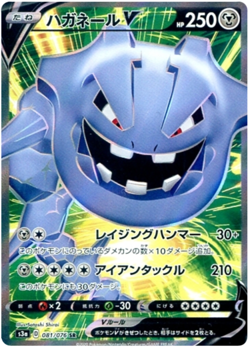Steelix V Card Front