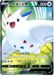 Togekiss V [White Wind | Speed Wing]