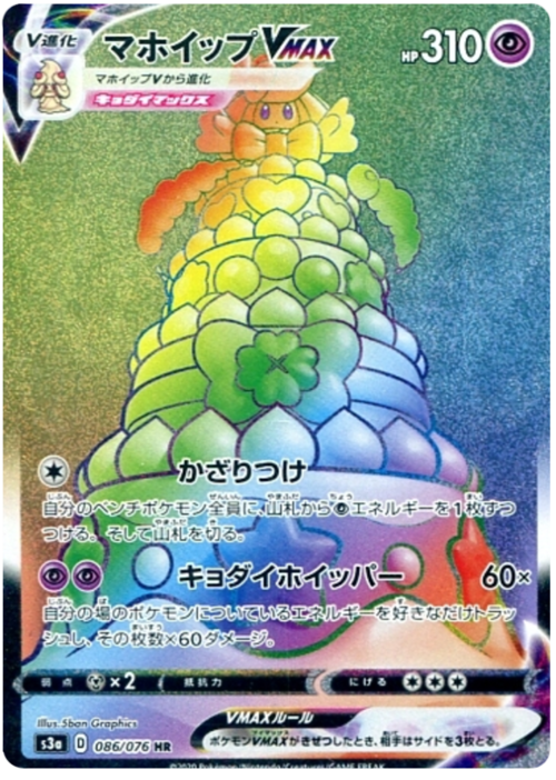 Alcremie VMAX [Ornamento | Gigafrusta] Card Front